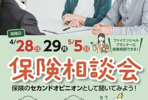 NICとやのサービス様主催「保険相談会」にゲストFP講師としてお呼びいただきました！