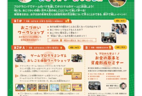 【登壇】ワークショップコレクション　ゲームプログラミング・おこづかい・おしごと編＠NOCプラザ