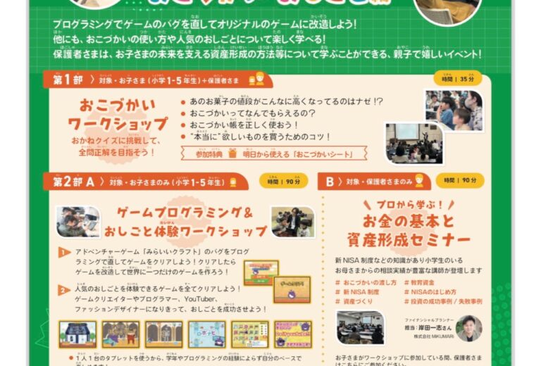【登壇】ワークショップコレクション　ゲームプログラミング・おこづかい・おしごと編＠NOCプラザ