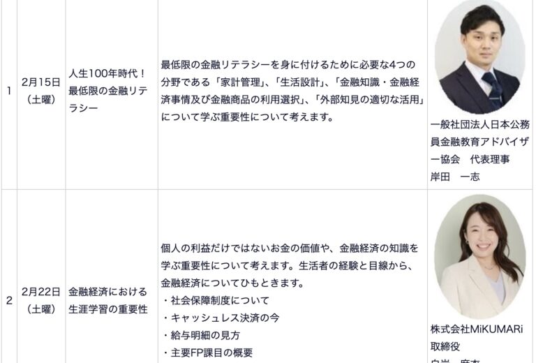 にいがた市民大学短期講座に講師として登壇します