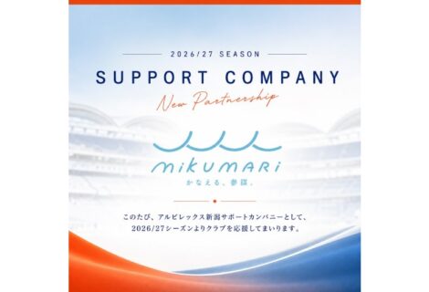 アルビレックス新潟のサポートカンパニー契約締結のお知らせ