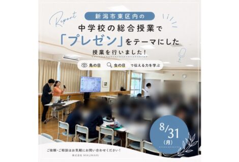 「鳥の目・虫の目」で伝える力を学ぶ。中学校でプレゼン授業を実施しました